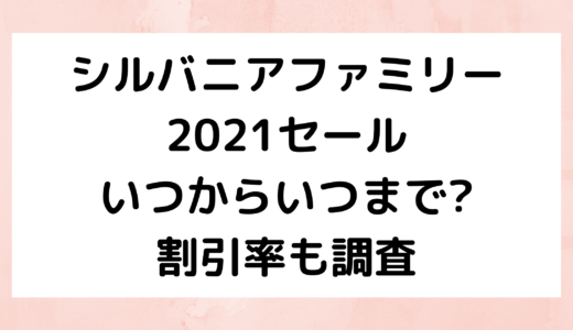 ナノユニバースセール21 店舗 オンラインでの再値下げのタイミングはいつから セール情報発信局