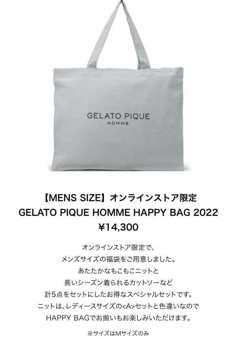 ジェラートピケ冬福袋22 いつからいつまで 中身 ネタバレや店舗販売まとめ セール情報発信局