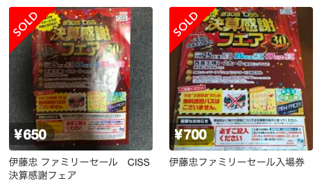 伊藤忠ファミリーセール22 いつからいつまで 割引率や参加方法は セール情報発信局 伊藤忠ファミリーセール22 いつからいつまで 割引率や参加方法は セール情報発信局